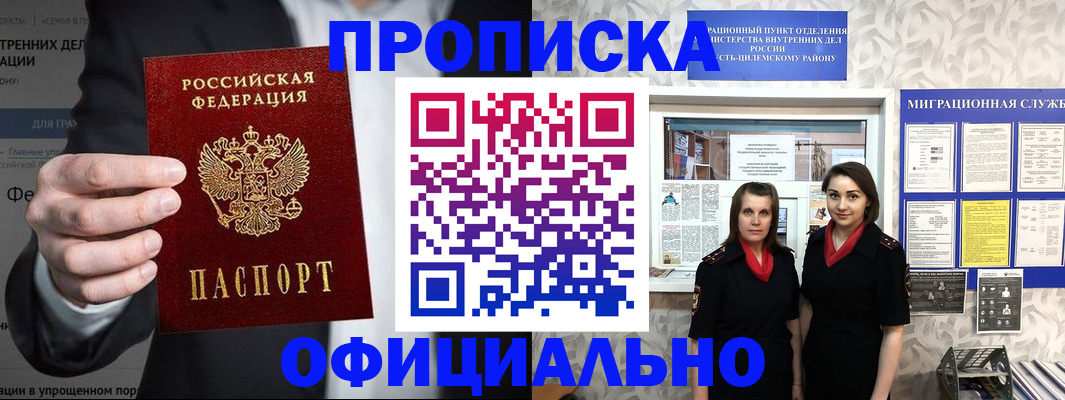 прописка гарантия в Гудермесе